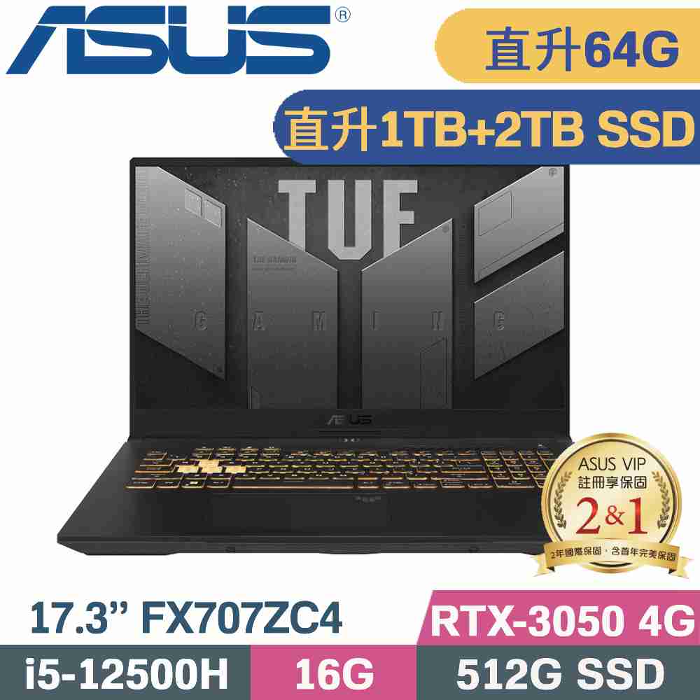 ASUS FX707ZC4-0071A12500H 機甲灰(i5-12500H/32G+32G/1TB+2TB SSD/RTX3050/W11/17.3)特仕筆電