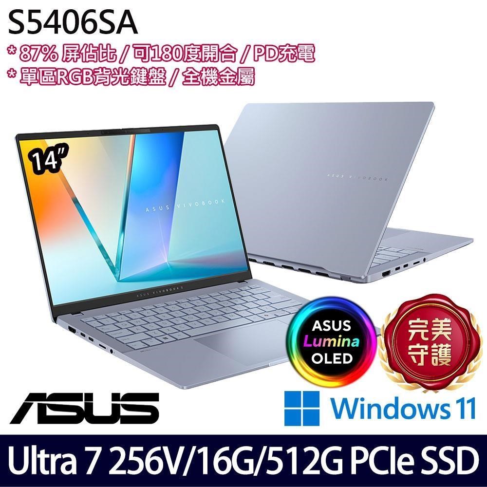ASUS 華碩 S5406SA-0108B256V 藍(Ultra 7 256V/16G/512G SSD/14吋/W11)