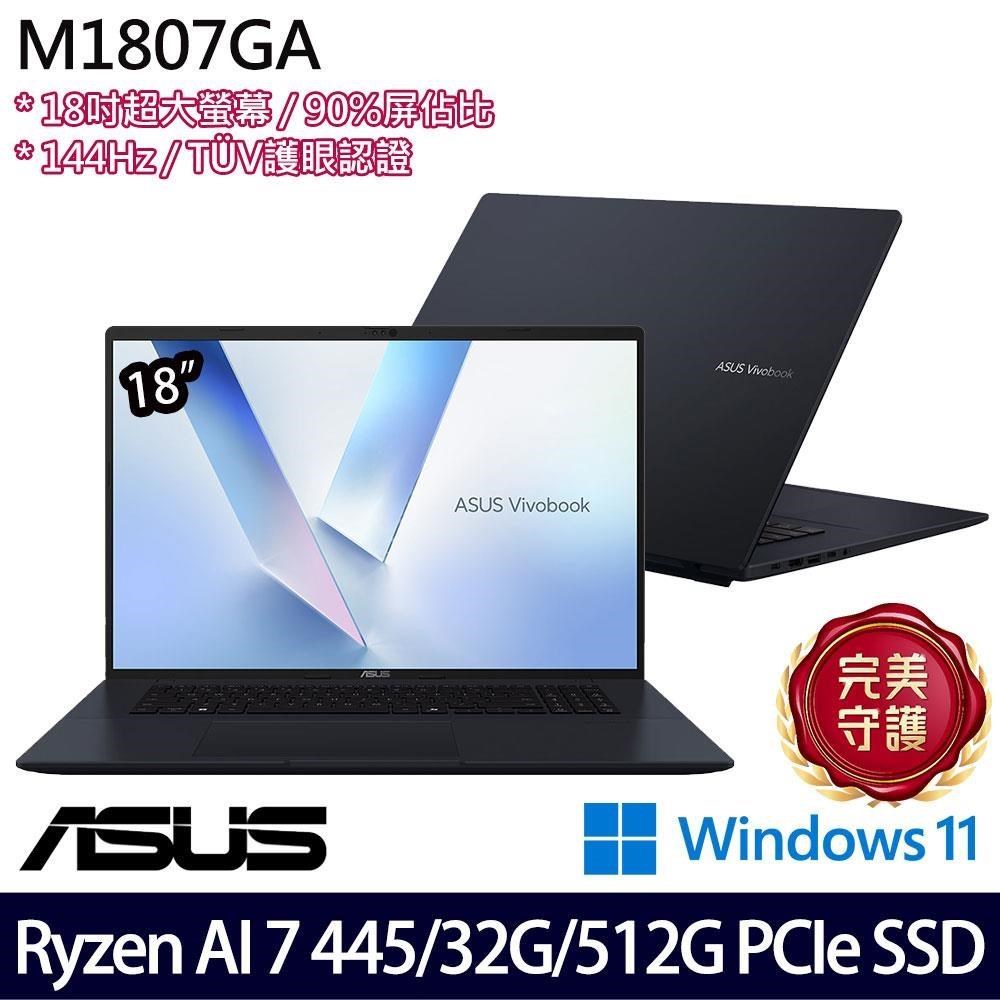 ASUS 華碩 M1807GA-0061B445H(AI 7 445/16G+16G/512G/18/W11)特仕
