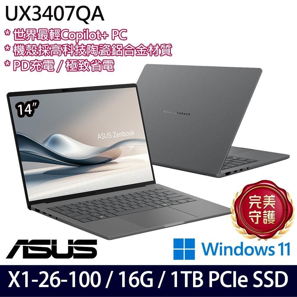 ASUS 華碩 UX3407QA-0112G26100 灰(X1 26 100/16G/1TB SSD/14/W11)特仕