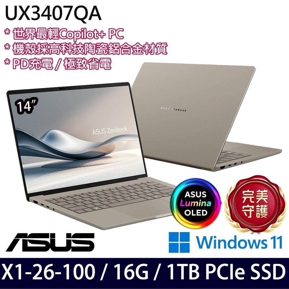ASUS 華碩 UX3407QA-0132D26100 金(X1 26 100/16G/1TB SSD/14/W11)