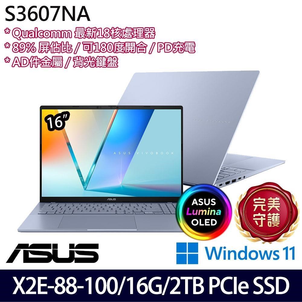 ASUS 華碩 S3607NA-0062B88100(X2E 88 100/16G/2TB SSD/16OLED/W11)特仕
