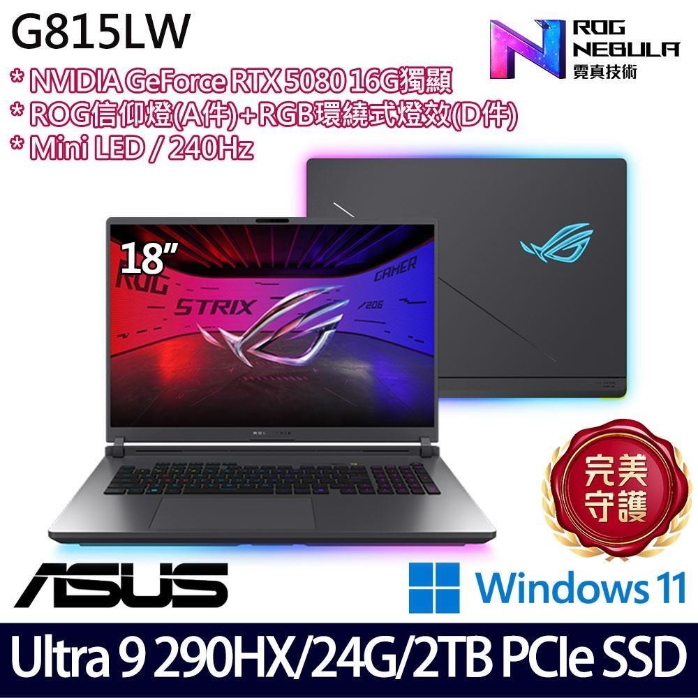 ASUS 華碩 G815LW-0071G290HX-NBLM(U9 290HX/16G+8G/1T+1T/RTX5080)特仕