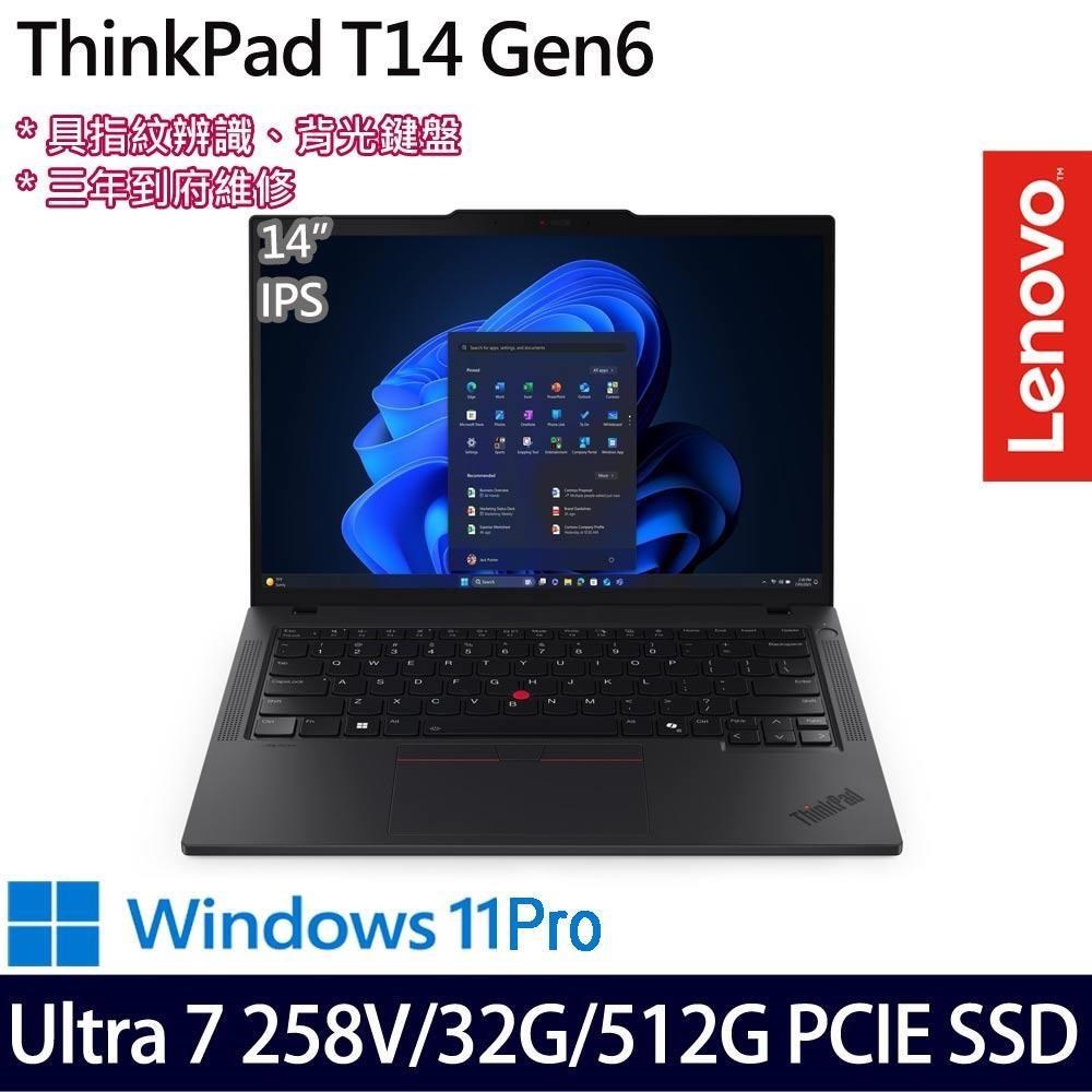 LENOVO 聯想 ThinkPad T14 Gen 6(Ultra 7 258V/32G/512 SSD/14/W11P)