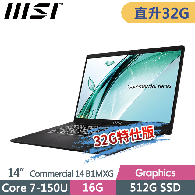 MSI 微星 Commercial 14 B1MXG-1004TW(Core 7-150U/32G/512G SSD/14.0FHD/Win11Pro)特仕商務筆電