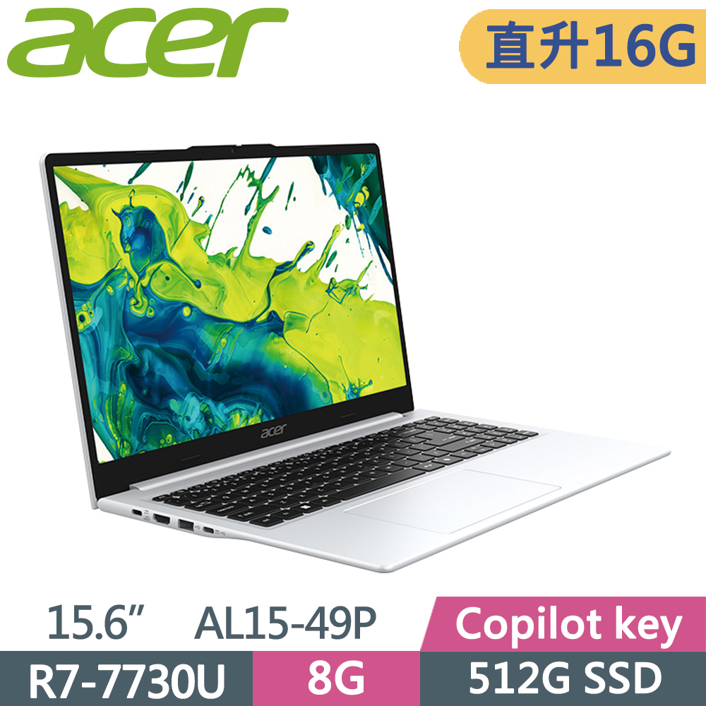 Aspire Lite AL15-49P-R1J4 15.6吋 文書筆電 銀(R7-7730U/8G+8G/512G SSD/W11)特仕