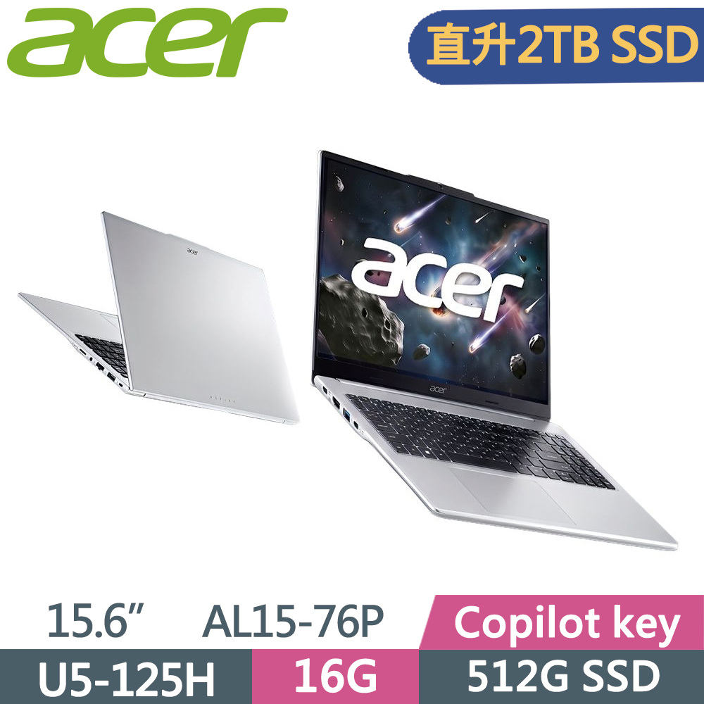 ACER 宏碁 Aspire Lite AL15-76P-5104 15.6吋 文書筆電 銀(Ultra5-125H/16G/2TB SSD/W11)特仕