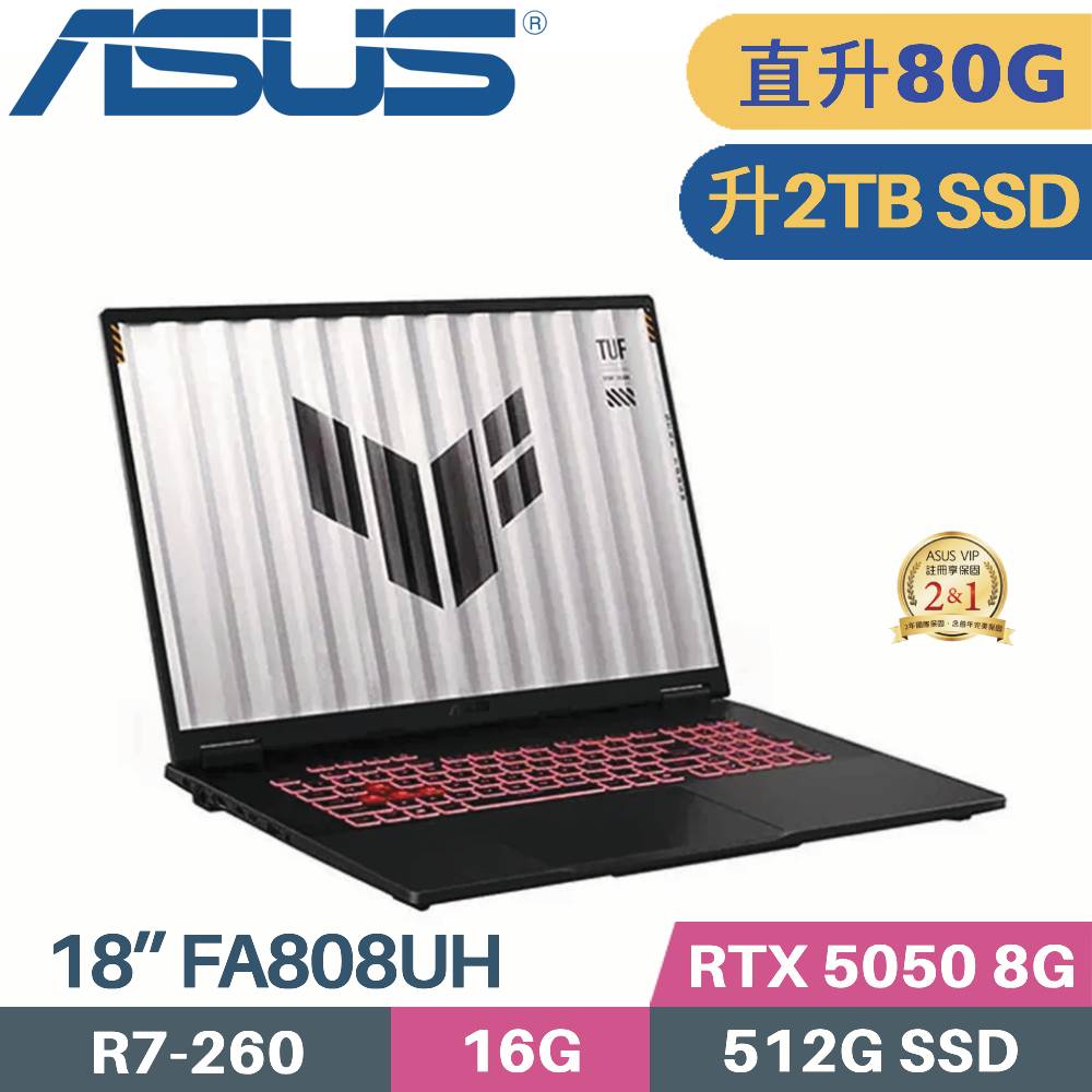 ASUS 華碩 TUF A18 FA808UH-0021A260H 電競筆電 (R7-260/16G+64G/2TB SSD/RTX5050 8G/W11/18)特仕