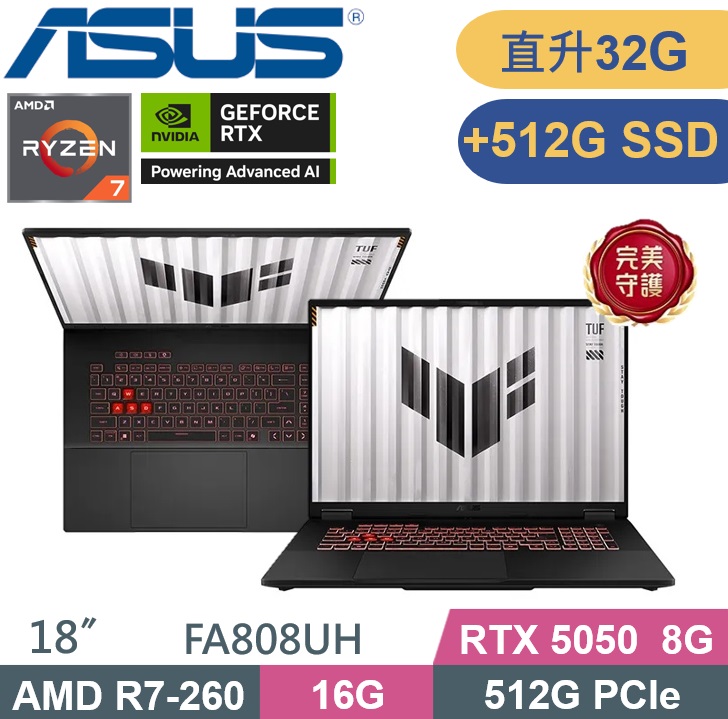 ASUS 華碩 TUF Gaming A18 FA808UH-0021A260H (Ryzen 7-260/16G+16G/512G+512G/RTX5050 8G/W11) 特仕款