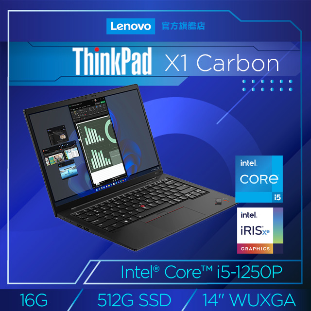 Lenovo ThinkPad X1 Carbon Gen10 21CBS00V00 黑 (i5-1250P/16G/512G  PCIe/W11/WUXGA/14)