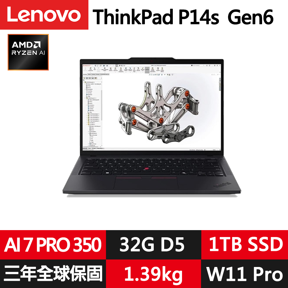 LENOVO 聯想 ThinkPad P14s Gen6 14吋AMD繪圖工作站商務筆電(Ryzen AI 7 PRO 350/32G D5/1TB/IPS/W11P)