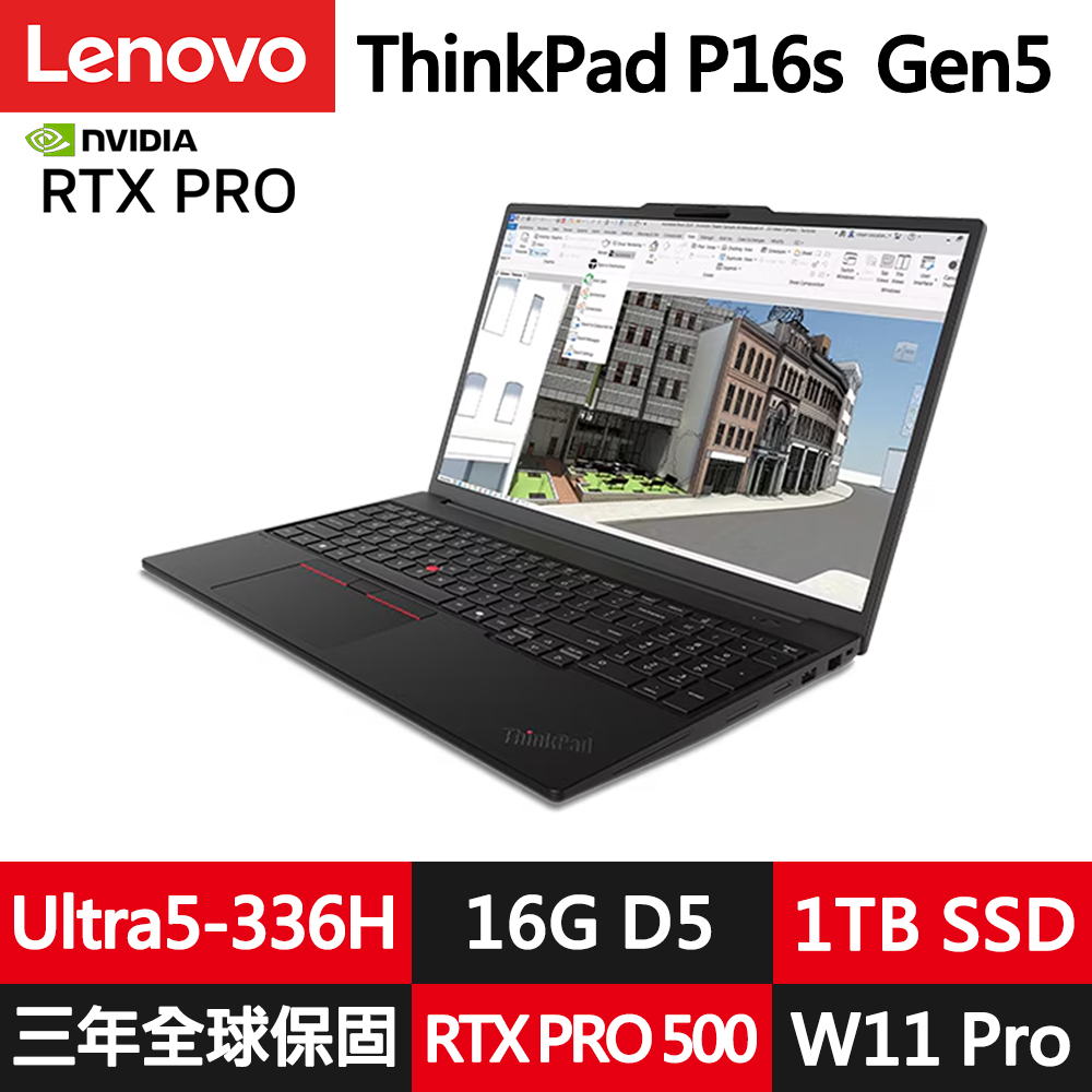 LENOVO 聯想 ThinkPad P16s Gen5 16吋RTX獨顯繪圖工作站商務筆電(Ultra5-336H/16G/1TB/RTX PRO 500/W11P/vPro)