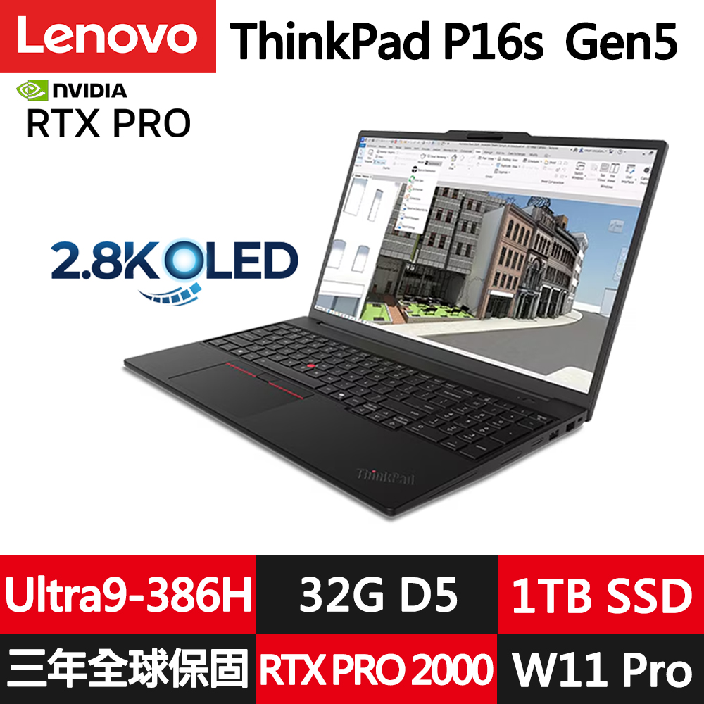 LENOVO 聯想 ThinkPad P16s Gen5 16吋2.8K繪圖獨顯商務筆電(Ultra9-386H/32G/1TB/RTX PRO 2000/500nits/120Hz/W11P)