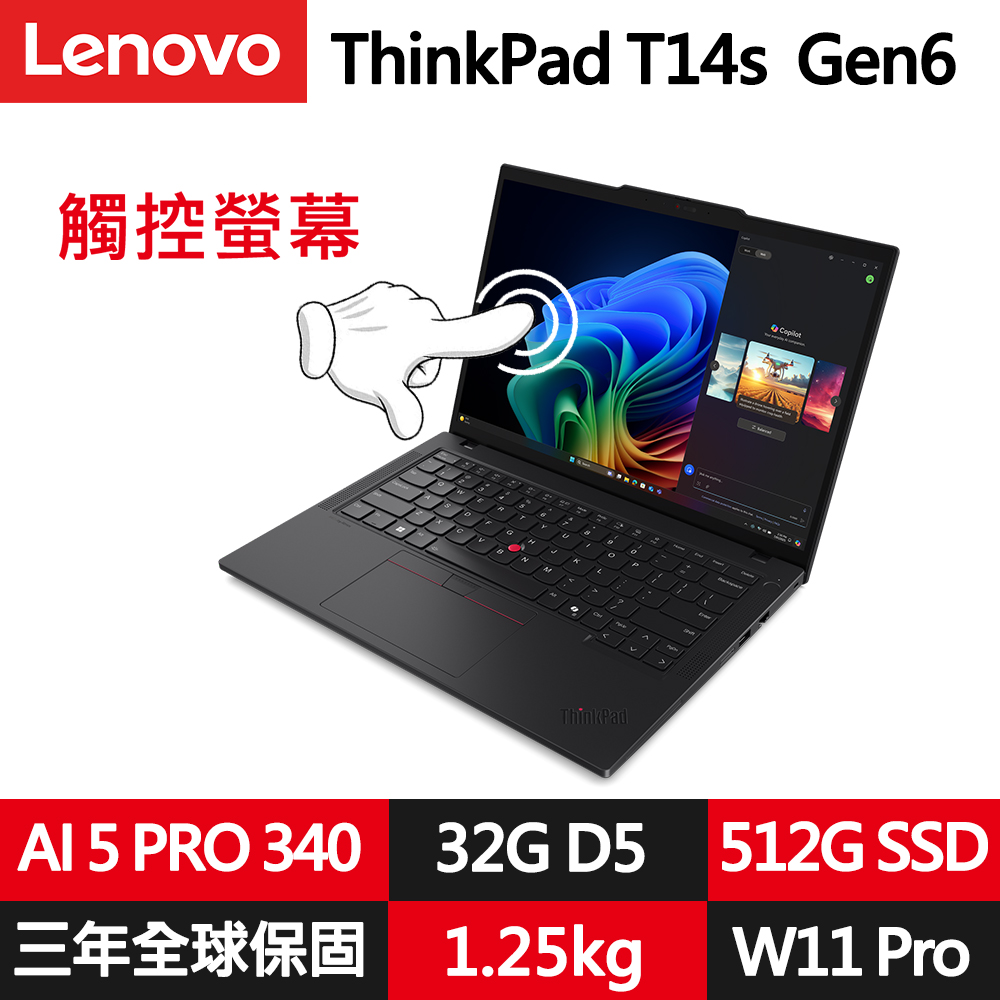 LENOVO 聯想ThinkPad X13 Gen6 13.3吋商用AI筆電黑(Ultra 7 255H/32G