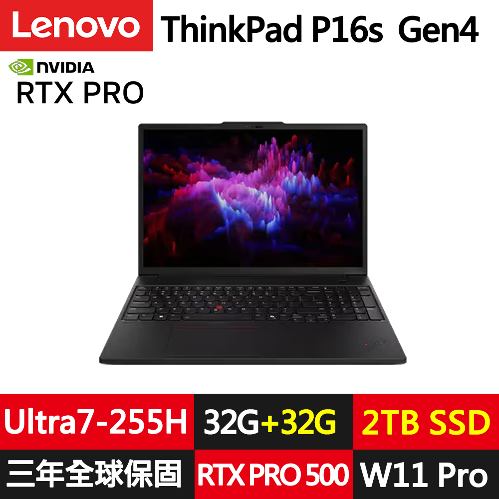 LENOVO 聯想 ThinkPad P16s Gen4 16吋繪圖RTX獨顯商務筆電(Ultra7-255H/32G+32G/2TB/RTX PRO 500/W11P/規格升級)
