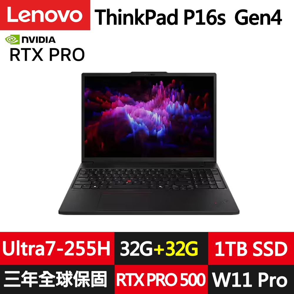 LENOVO 聯想 ThinkPad P16s Gen4 16吋繪圖RTX獨顯商務筆電(Ultra7-255H/32G+32G/1TB/RTX PRO 500/W11P/規格升級)