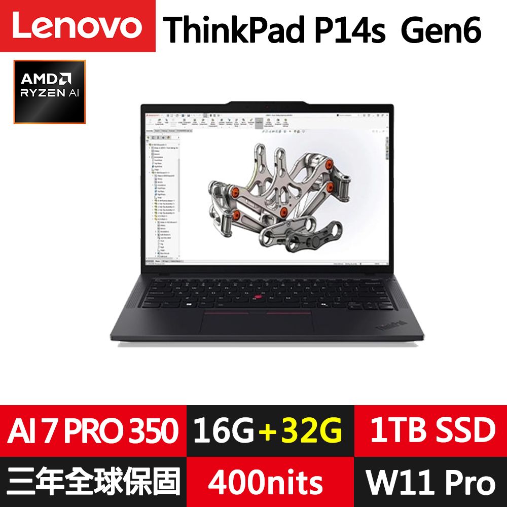 LENOVO 聯想 ThinkPad P14s Gen6 14吋繪圖工作站筆電(AMD Ryzen AI 7 PRO 350/16G+32G/1TB/IPS/W11P/規格升級)