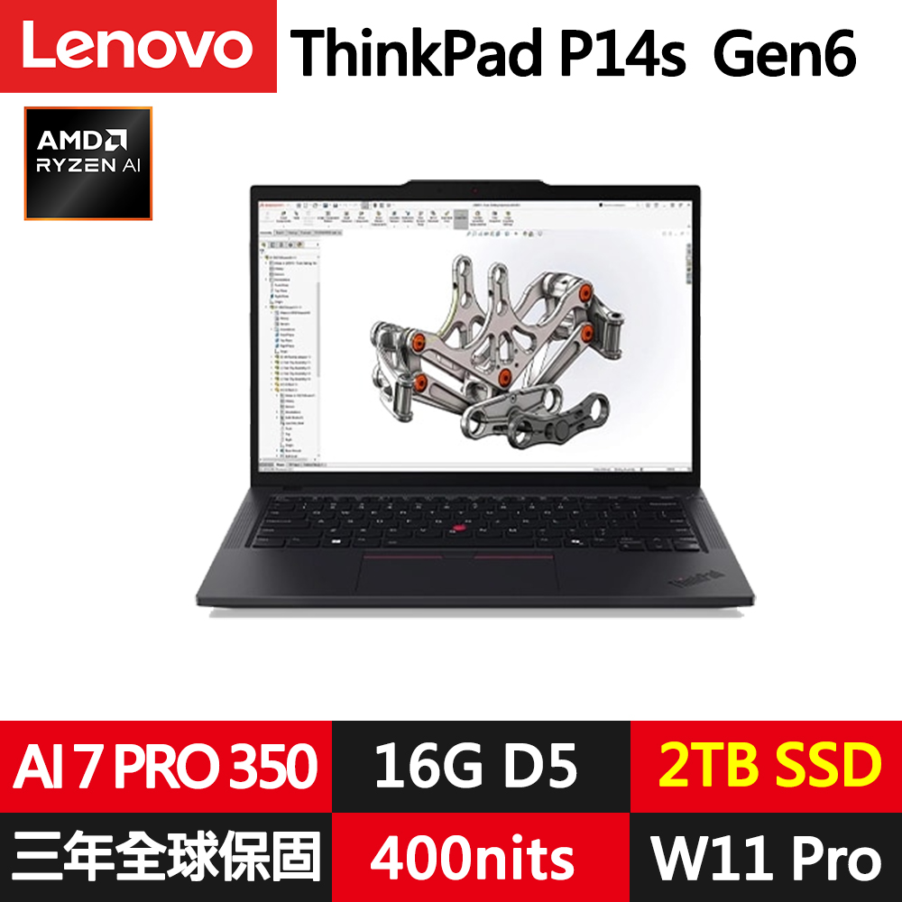 LENOVO 聯想 ThinkPad P14s Gen6 14吋繪圖工作站商務筆電(AMD Ryzen AI 7 PRO 350/16G D5/2TB/IPS/W11P/規格升級)