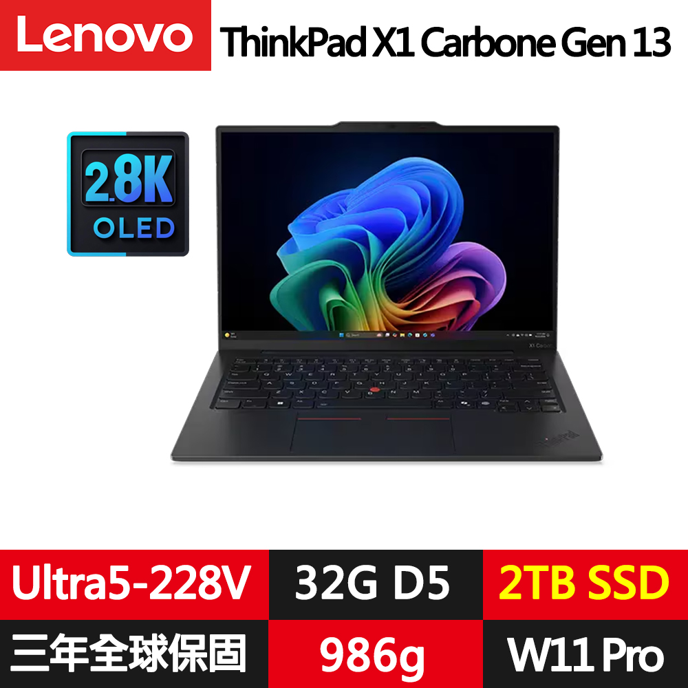 LENOVO 聯想 ThinkPad X1 Carbon Gen 13 14吋輕薄Evo商務筆電(Ultra5-228V/32G/2TB/2.8K OLED/WIN11PRO/規格升級)