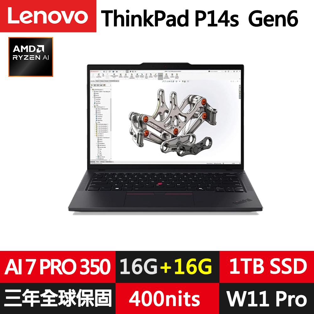 LENOVO 聯想 ThinkPad P14s Gen6 14吋繪圖工作站筆電(AMD Ryzen AI 7 PRO 350/16G+16G/1TB/IPS/W11P/規格升級)