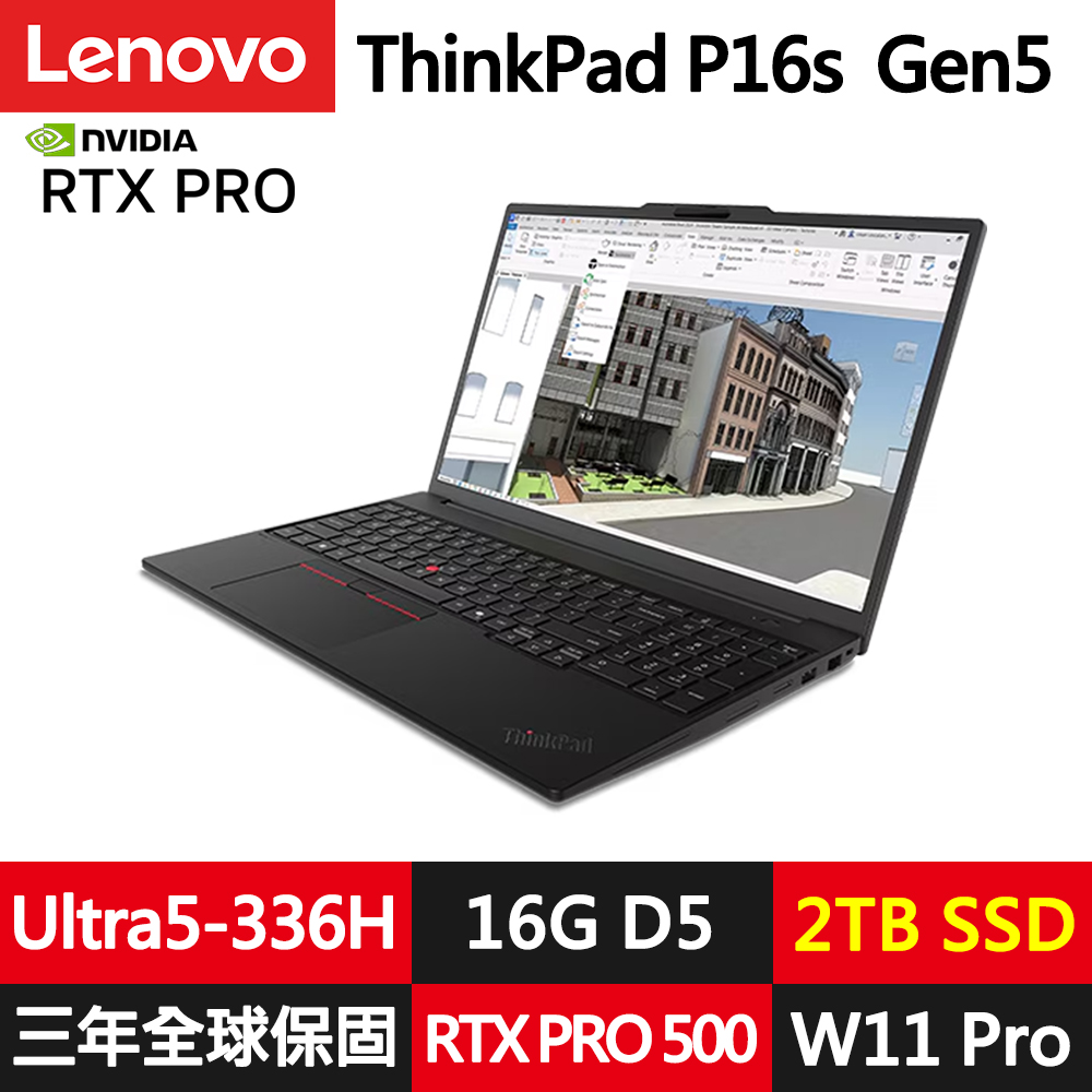 LENOVO 聯想 ThinkPad P16s Gen5 16吋繪圖獨顯工作站商務筆電(Ultra5-336H/16G/2TB/RTX PRO 500/W11P/規格升級)
