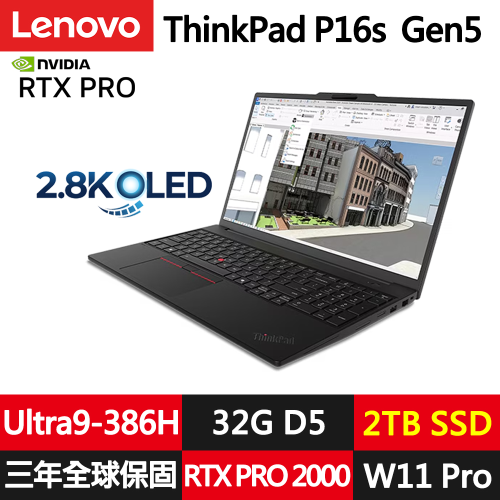 LENOVO 聯想 ThinkPad P16s Gen5 16吋2.8K繪圖獨顯商務筆電(Ultra9-386H/32G/2TB/RTX PRO 2000/W11P/規格升級)