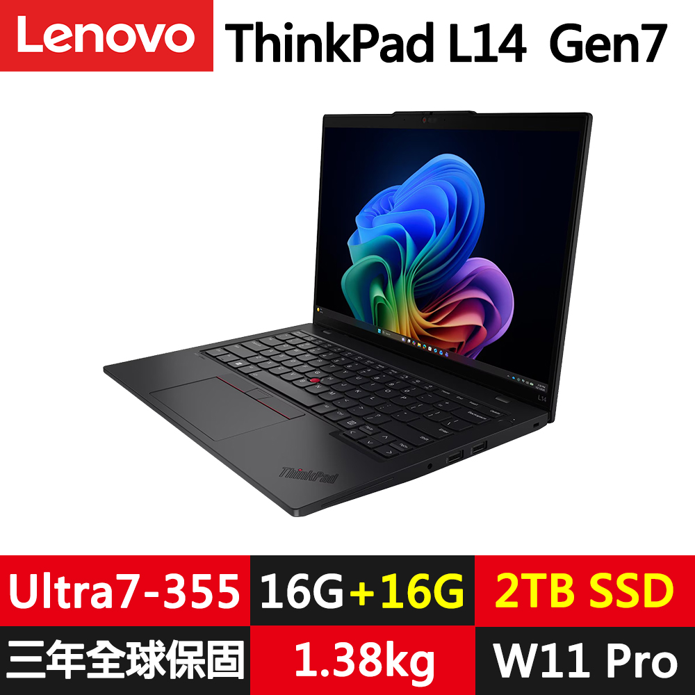 LENOVO 聯想 ThinkPad L14 Gen7 14吋商務筆電(Ultra7-355/16G+16G D5/2TB/WUXGA/IPS/W11P/規格升級)