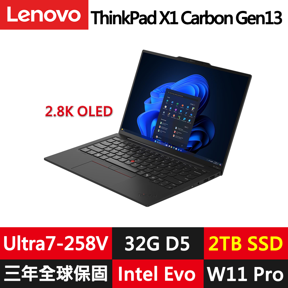 LENOVO 聯想 ThinkPad X1 Carbon Gen 13 輕薄14吋商務筆電(Ultra7-258V/32G/2TB/2.8K OLED/W11P/Evo/規格升級)