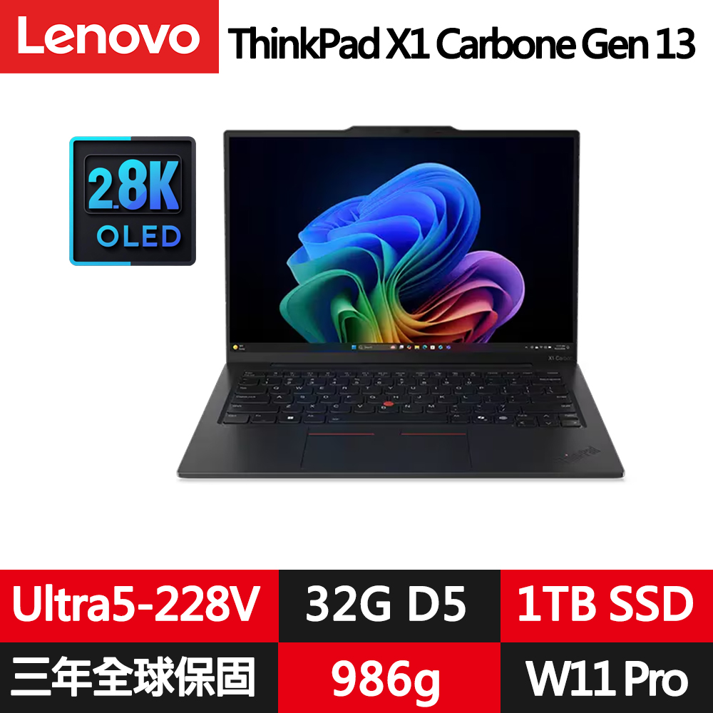 LENOVO 聯想 ThinkPad X1 Carbon Gen 13 14吋輕薄Evo商務筆電(Ultra5-228V/32G/1TB/2.8K OLED/WIN11PRO)