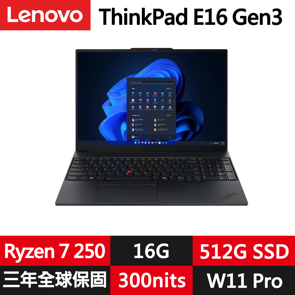 LENOVO 聯想 ThinkPad E16 Gen3 16吋三年保W11P商務筆電(Ryzen 7 250/16G/512G/WUXGA)