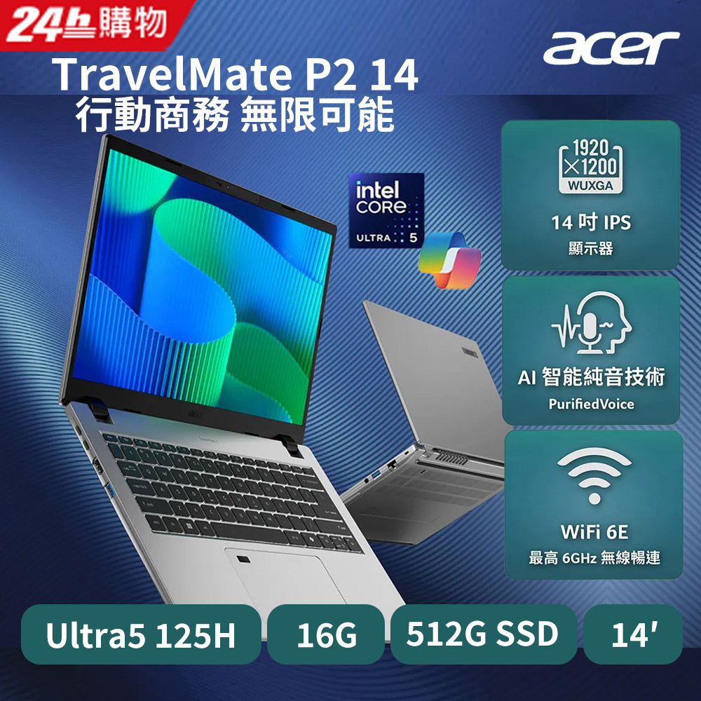 ACER 宏碁 TravelMate 14吋AI商用筆電 灰色(Ultra 5 125H/16G/512G/WUXGA/WIN11PRO/TMP214-76-G2-55YM)