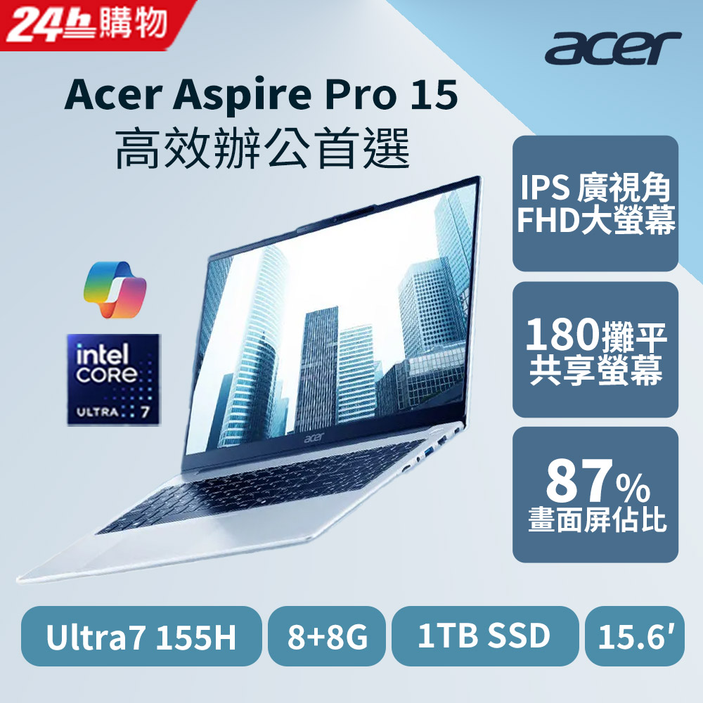 ACER 宏碁 Aspire Pro 15.6吋效能筆電(Ultra 7-155H/8G+8G/1TB/W11P/APRO15-74P-78W8)
