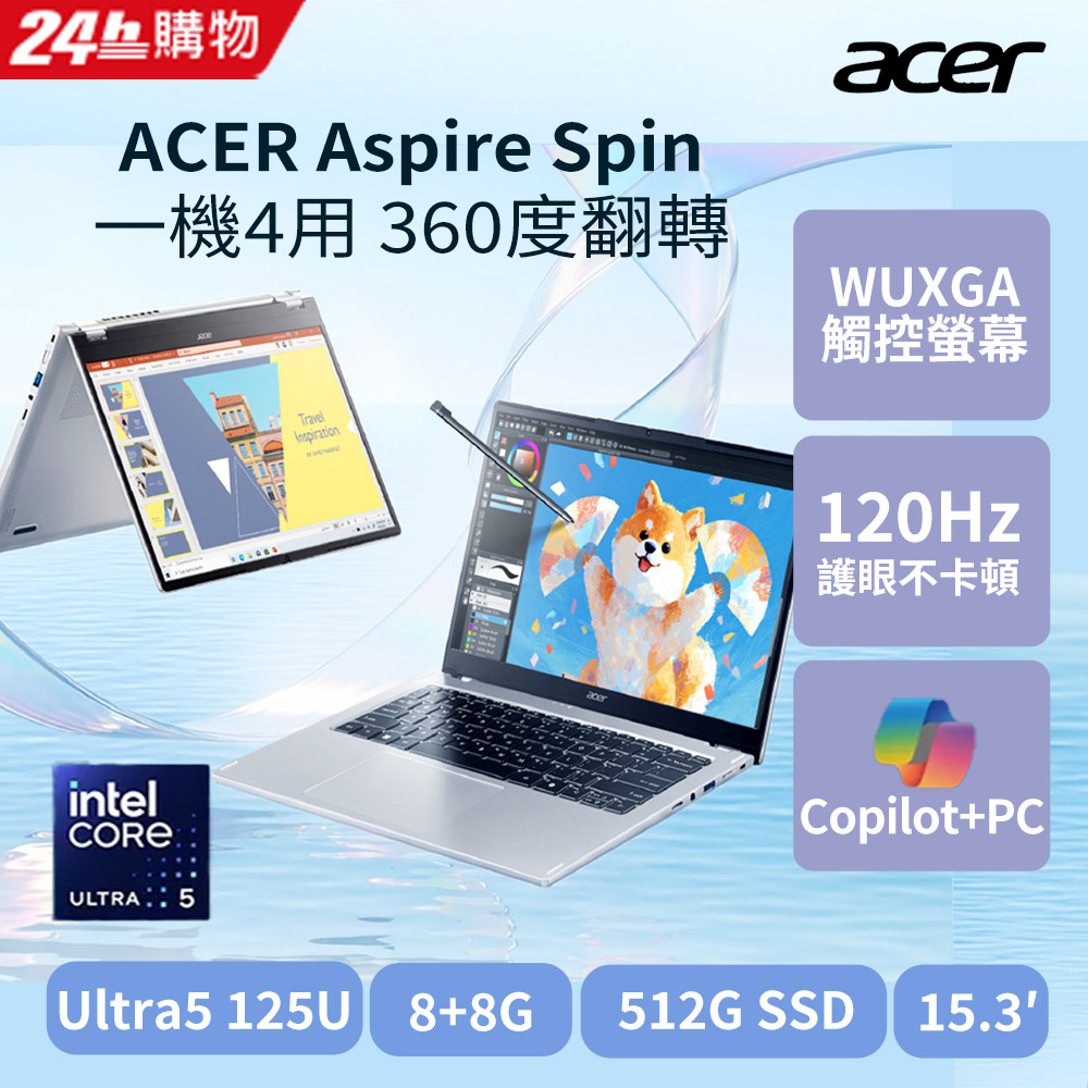 ACER 宏碁 Aspire Spin 15.3吋 AI 觸控筆電(Ultra5-125U/8+8G/512G/W11/ASP15-51N-57Z5)