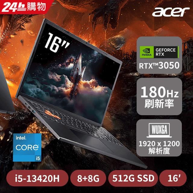 Nitro Lite 16吋電競筆電黑(i5-13420H/8+8G/512G/GeForce RTX 3050-6G/W11/NL16-71G-54FQ)