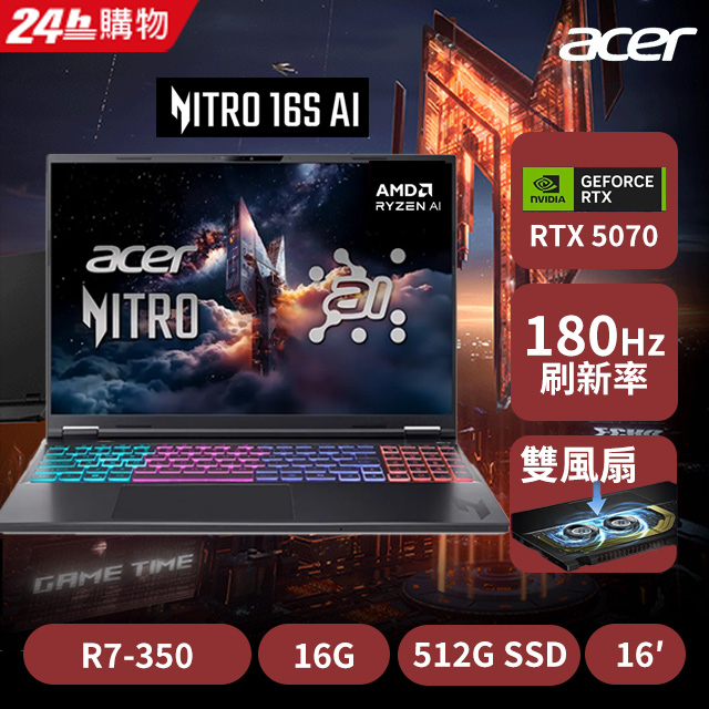ACER 宏碁 Nitro 16吋電競筆電 黑(R7 AI 350/16G/512G/GeForce RTX 5070-8G/W11/AN16S-61-R0VD)