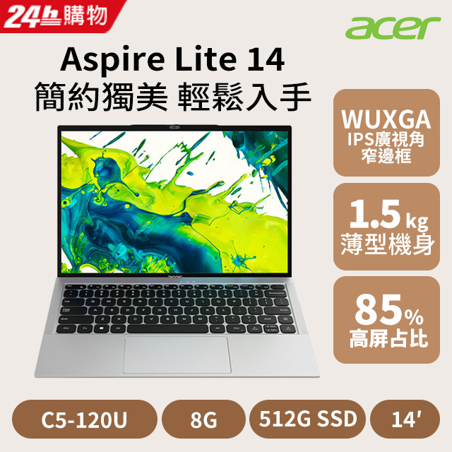Aspire Lite 14吋 文書效能筆電銀(C5-120U/8GB/512GB/W11/AL14-52M-55K2)