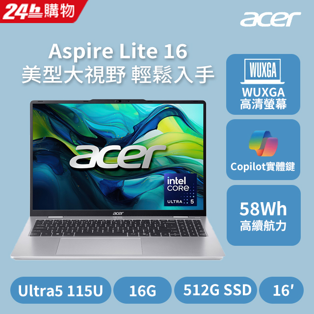 Aspire Lite 16吋Ultra 5 AI 輕薄長效筆電  (Ultra 5 115U/16G/512G/WIN11/AL16-53P-57B8)