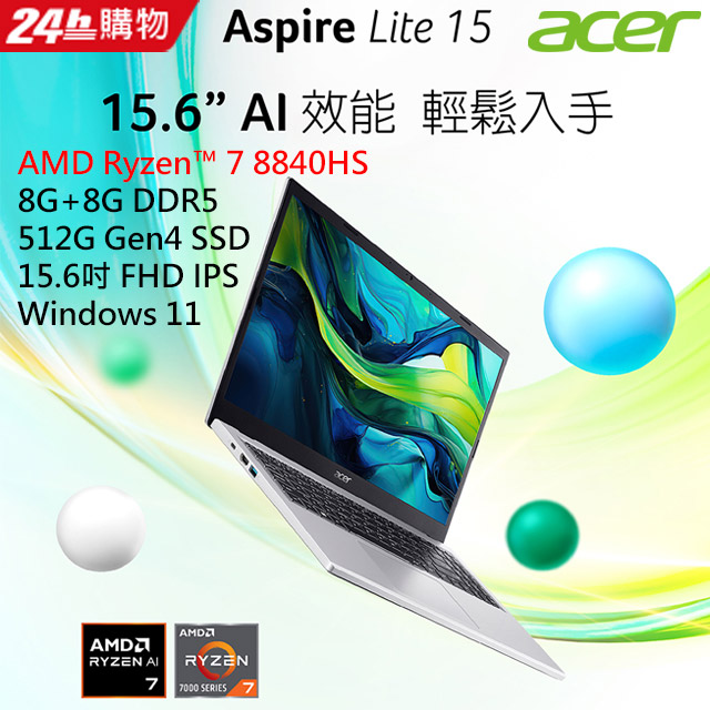 Aspire Lite 15.6吋 效能筆電銀色(R7-8840HS/16G/512G/W11/AL15-61P-R5J1)
