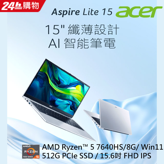 Aspire Lite 15.6吋效能筆電 銀色(R5-7640HS/8G/512G/Win11/AL15-63P-R2KS)