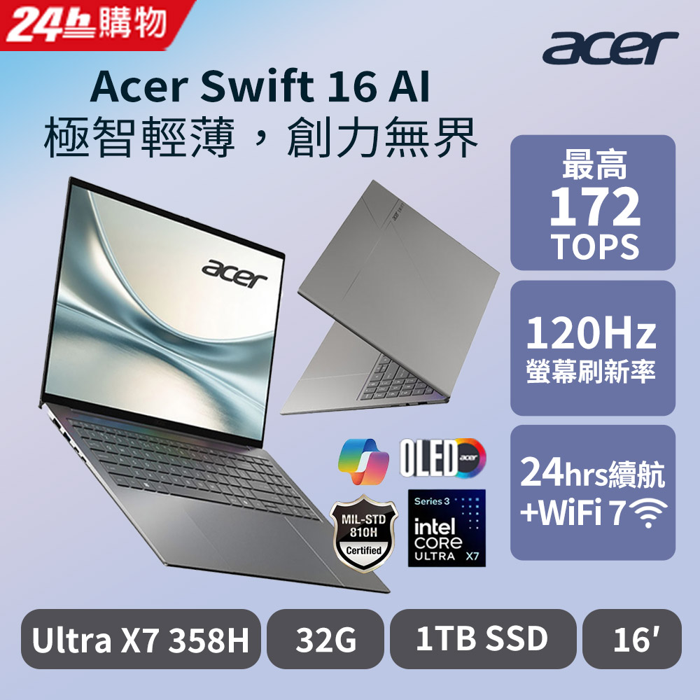 Swift 16吋Ultra X7 AI 觸控OLED筆電 灰 (Ultra X7 358H/32G/1TB/Intel ARC/W11/SF16-71T-72M7)