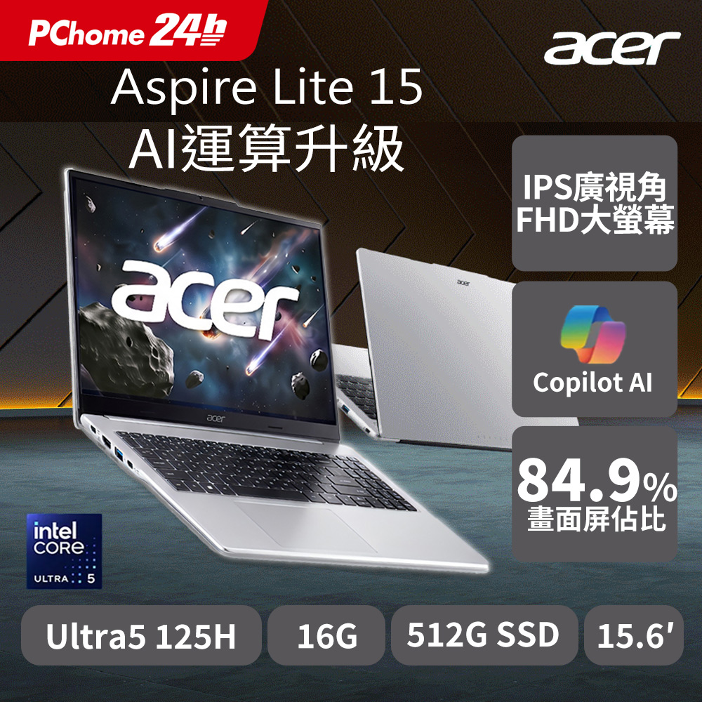 ACER 宏碁 Aspire Lite 15.6吋AI效能筆電(Ultra5-125H/16G/512G/W11/AL15-76P-5104)