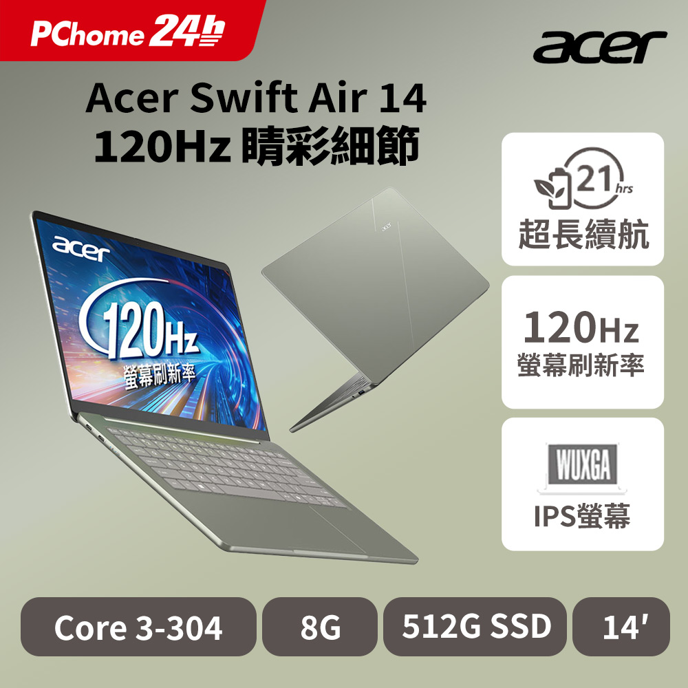 ACER 宏碁 Swift Air 14吋 效能筆電(C3-304/8G/512G/W11/SFA14-I31-35YN)