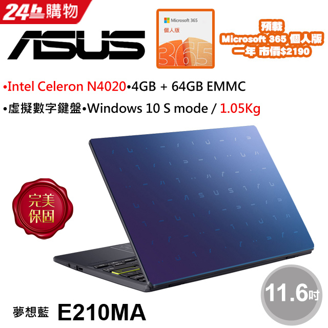 ASUS E210MA-0231BN4020 夢想藍(Celeron N4020/4G/64GB/W11 Home S/HD/11.6)