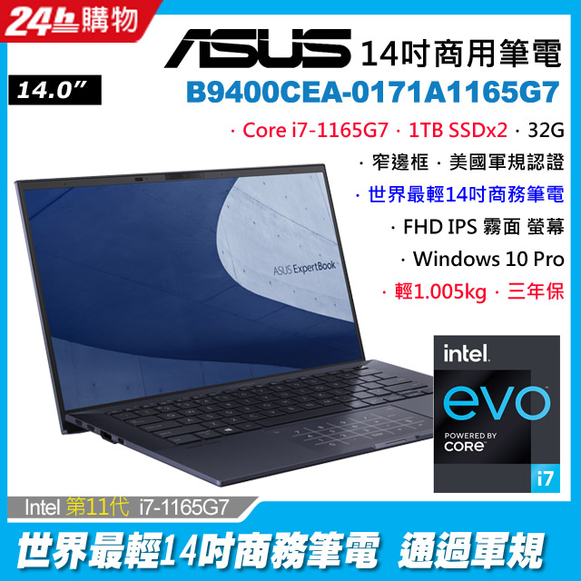 ASUS B9400CEA-0171A1165G7 黑(i7-1165G7/32G/1TB PCIex2/W10P/FHD/14