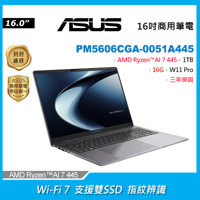 ASUS 華碩 ExpertBook PM5606CGA 16吋商用AI筆電深色(Ryzen AI 7 445/16GB/1TB/WIN11PRO/PM5606CGA-0051A445)