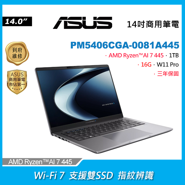 ExpertBook PM5406CGA 14吋商用AI筆電深色(Ryzen AI 7 445/16GB/1TB/WIN11PRO/PM5406CGA-0081A445)
