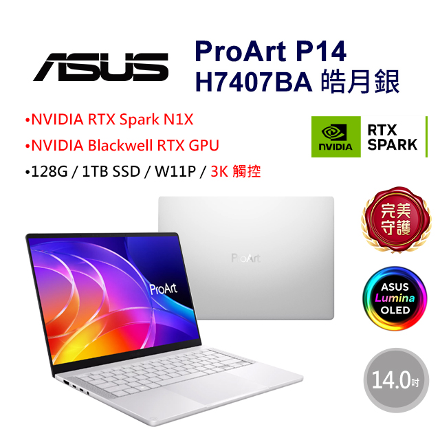 ASUS 華碩 ProArt P14 超算力筆電 14吋AI 3K觸控OLED 銀(NVIDIA RTX Spark N1X/128G/1TB/W11P/H7407BA)（其他規格）