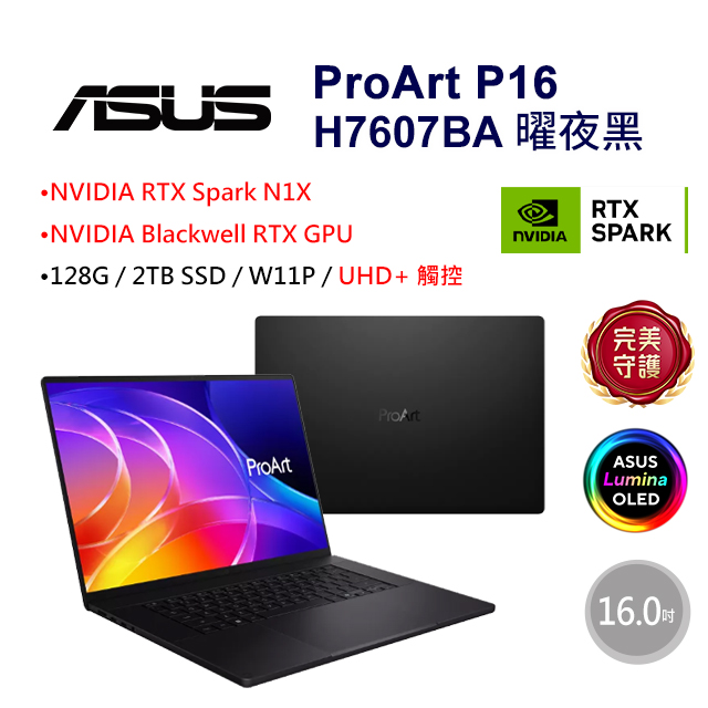 ASUS 華碩 ProArt P16 超算力筆電 16吋AI UHD+觸控OLED 黑(NVIDIA RTX Spark N1X/128G/2TB/W11P/H7607BA)