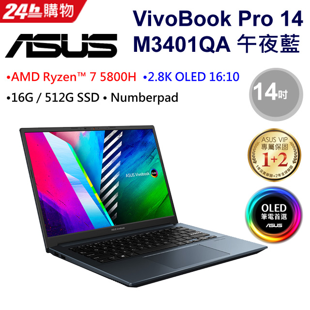 ASUS VivoBook Pro 14 OLED M3401QA-0088B5800H 午夜藍(R7-5800H/16G