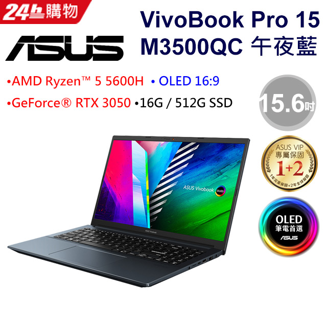 ASUS VivoBook Pro 15 OLED M3500QC-0382B5600H(R5-5600H/16G/RTX3050/512G  PCIe/FHD/OLED/15.6)